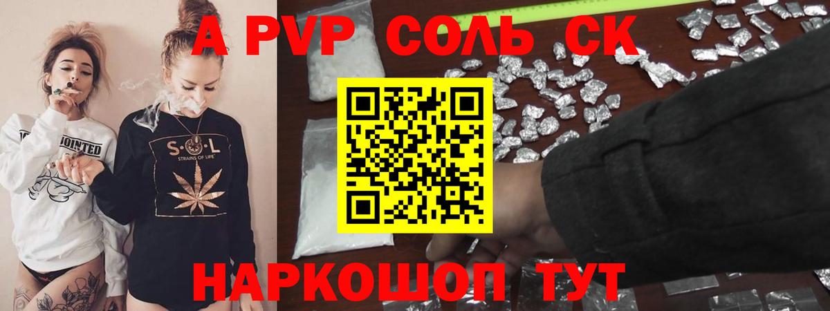 А ПВП СК  Alpha PVP VHQ  Вход с VPN  Керчь 