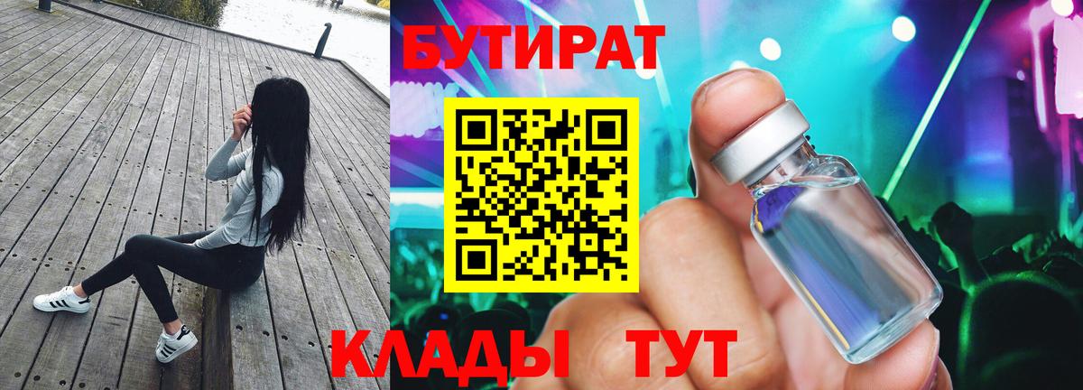 БУТИРАТ  Бутират оксибутират  Вход с VPN  Керчь 