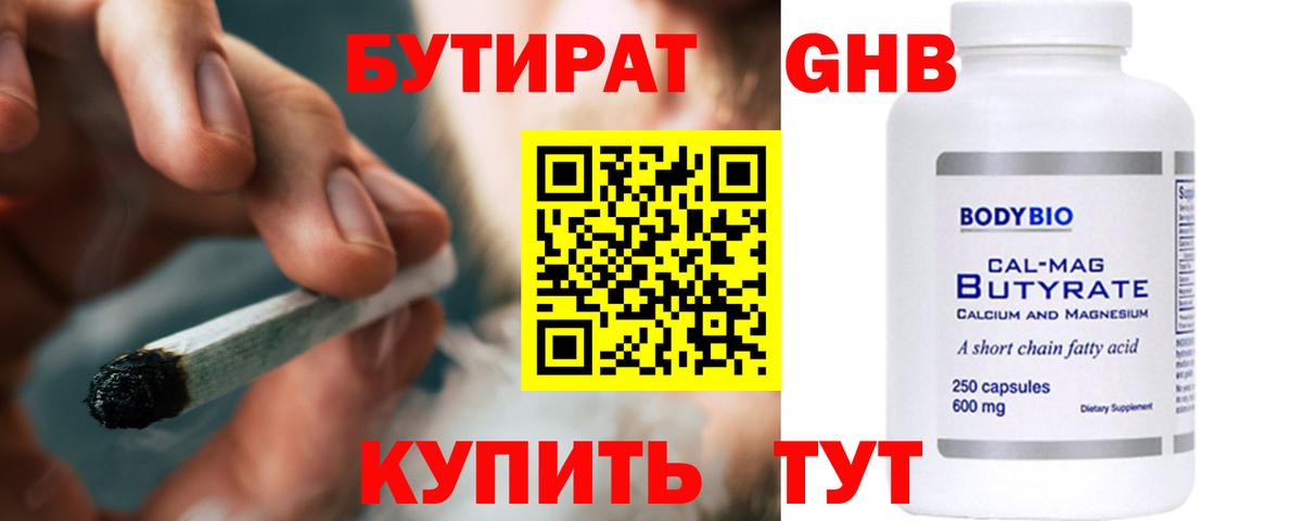 Бутират 1.4BDO Керчь