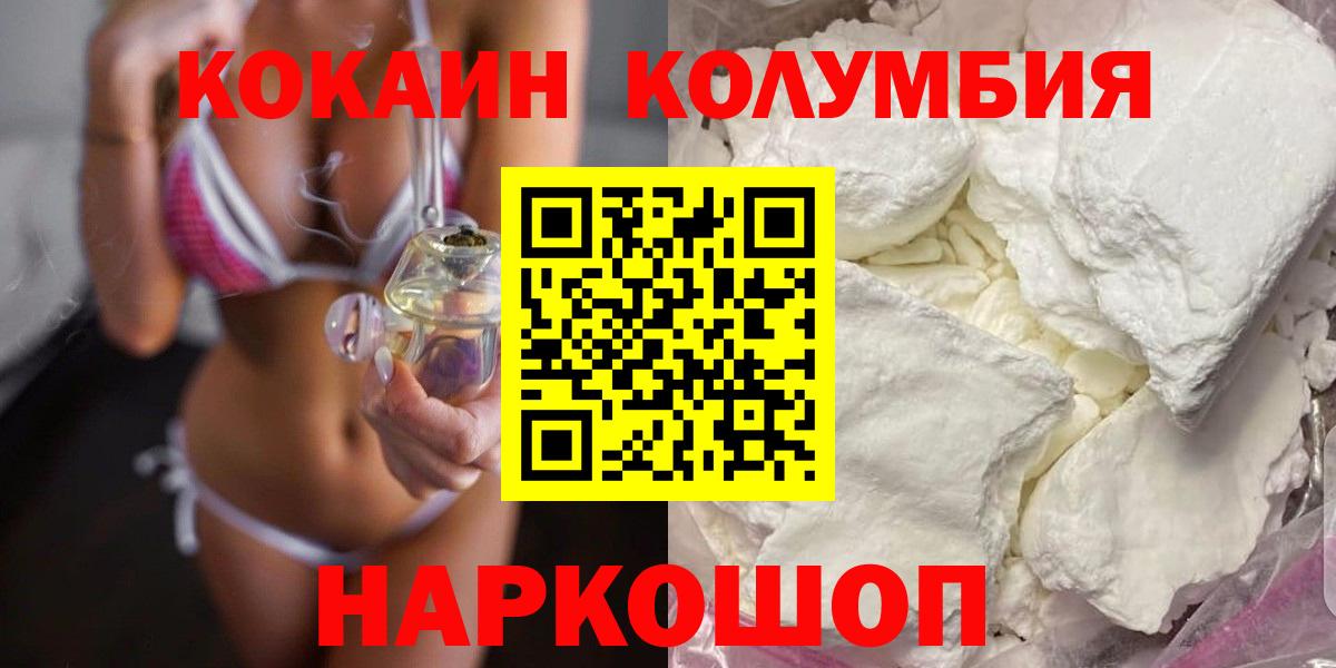 Кокаин FishScale  Вход с VPN  COCAIN Columbia  Керчь 
