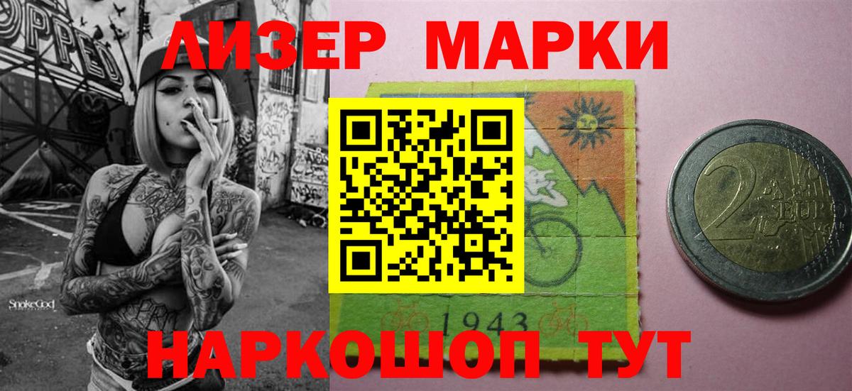 Наркотические марки 1,8мг  Наркотические марки 1,8мг  Марки 25I-NBOMe  Керчь  Вход с VPN 